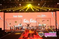 大型活动策划：FolliFollie 2018春夏潮