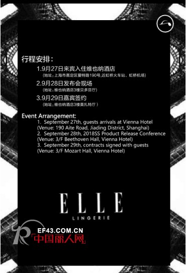 ELLE2018新品发布会将于9月27日在广州隆重举行