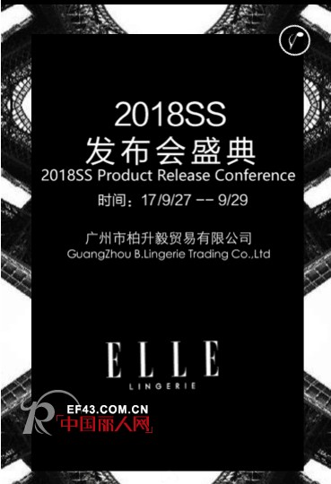 ELLE2018新品发布会将于9月27日在广州隆重举行