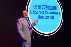 舞美设计：优炫云数据库（UXDB）新