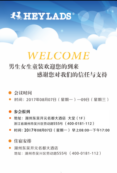 喜迎八月  男生女生童装2018春夏新品发布会即将召开！