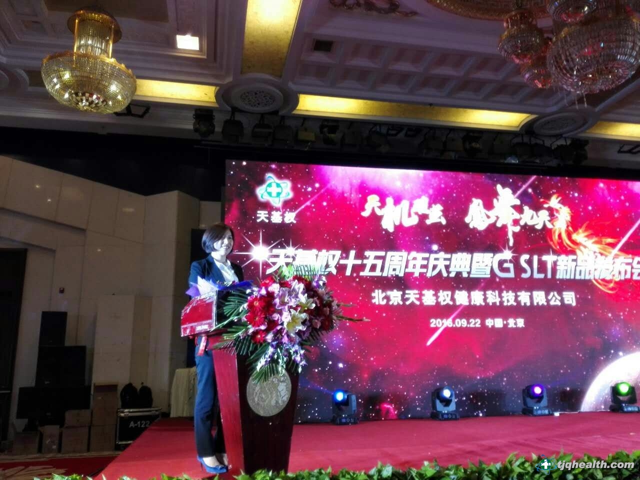 北京天基权副总经理黄琳上台致辞