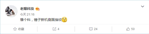 锤子新品发布会倒计时 全面屏/指纹识别仍未知