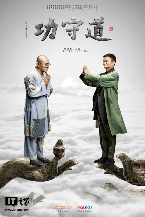 企业活动策划：马云《功守道》李连杰形象曝出：这是扫地僧？