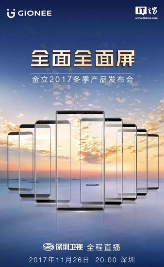 活动策划：金立2017冬季产品发布会 争取覆盖全面屏