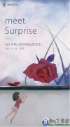 高端活动策划：360n5s发布会直播地