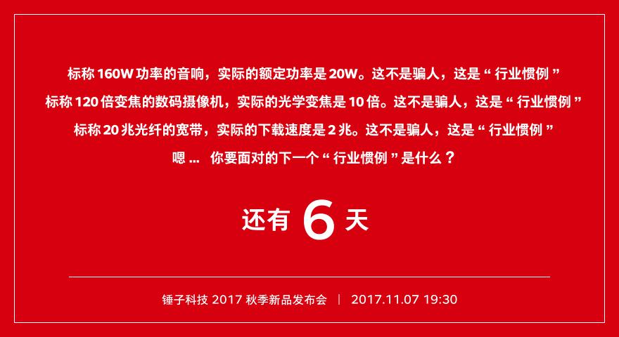 大型活动策划：锤子科技新品发布会倒计时老罗如何打破行业惯例