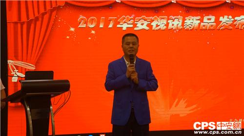 活动策划公司：华安视讯新品发布会盛大举行