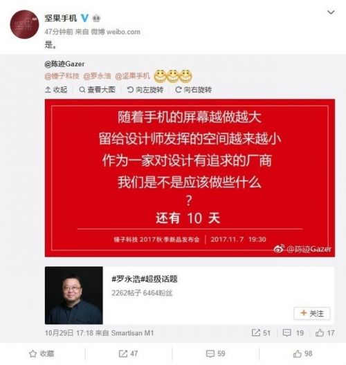 锤子官方宣布: 坚果系列新品手机11月7日发布
