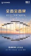 活动策划：金立新品发布会11月26日