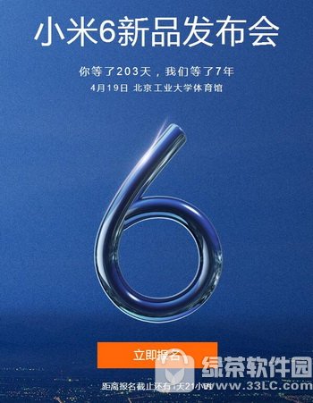 小米6发布会视频直播地址 小米2017新品发布会4.19直播网址