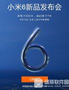 公关公司：小米6发布会视频直播地