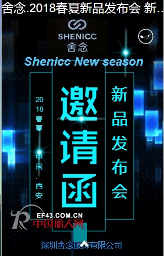 舍念 - SHENICC