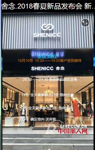 舍念2018春夏新品发布会将于10月10日在西安隆重举行