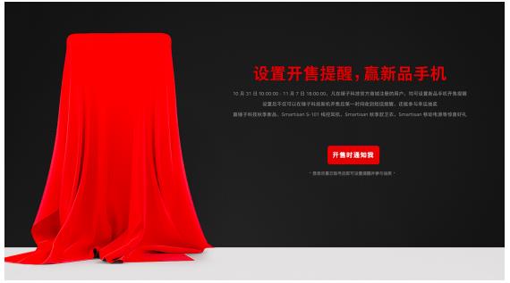 舞美设计：锤子秋季发布会新品有哪些亮点？看完倒计时海报就全知道了