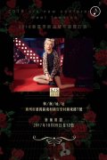 服装发布会策划：Change she千细201