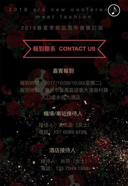Change she千细2018春夏新品发布会暨订货会邀请函