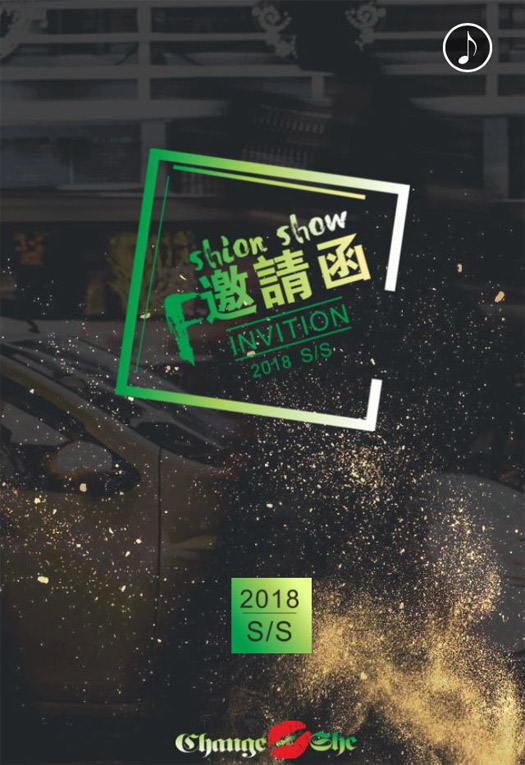 Change she千细2018春夏新品发布会暨订货会邀请函