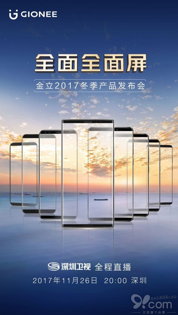 活动策划公司：金立将发新机：一口气发8款全面屏手机