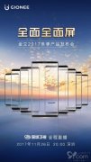 活动策划公司：金立将发新机：一
