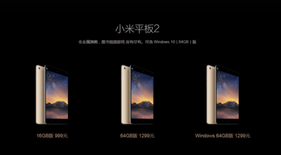 2015小米新品发布会汇总