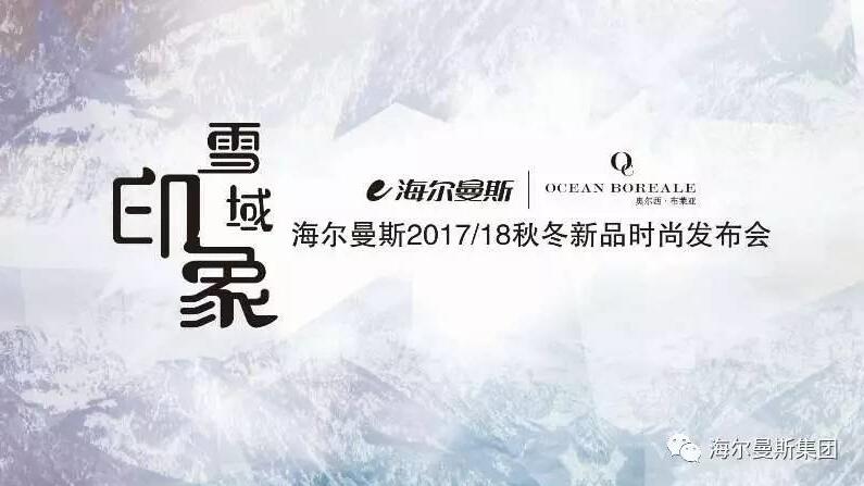 海尔曼斯