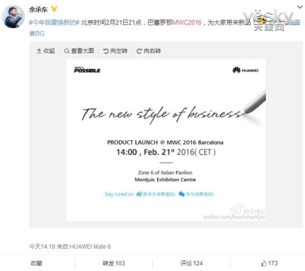 华为公布MWC2016新品发布会时间：2月21日