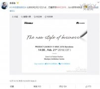 公关策划：华为公布MWC2016新品发布