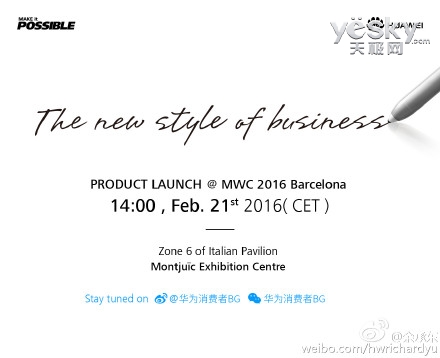 华为公布MWC2016新品发布会时间：2月21日