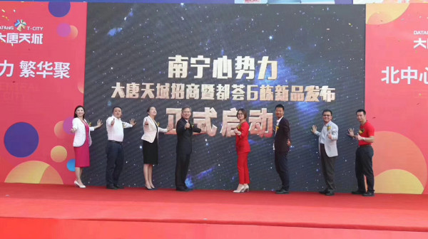 大唐地产领导与主力品牌商家共同启动仪式