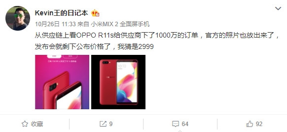 舞美设计：OPPO R11s新品发布会视频直播地址