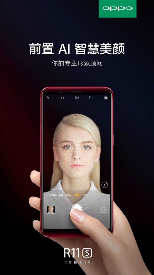 舞美设计：OPPO R11s新品发布会视频直播地址