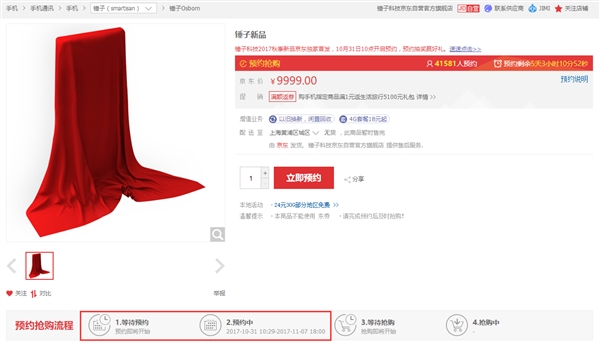 18:9全面屏？锤子新机开启预约：下周开卖