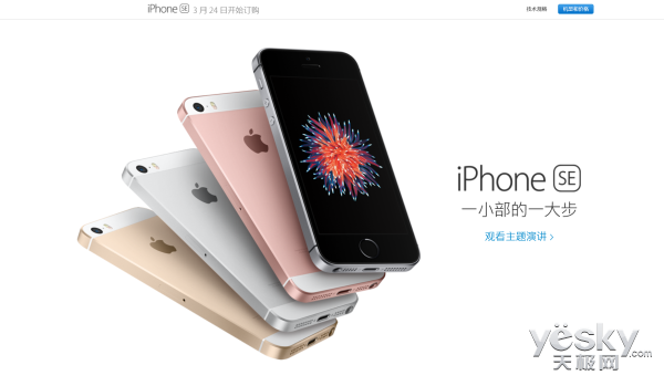 iPhone SE发布:5S版的6S 就是这么酸爽!