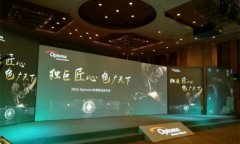 开业庆典：奥图码2016秋季新品发布