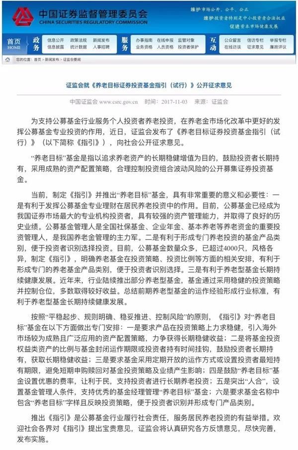 高端活动策划：中国的“养老目标”基金来了 谁来运作？收益如何