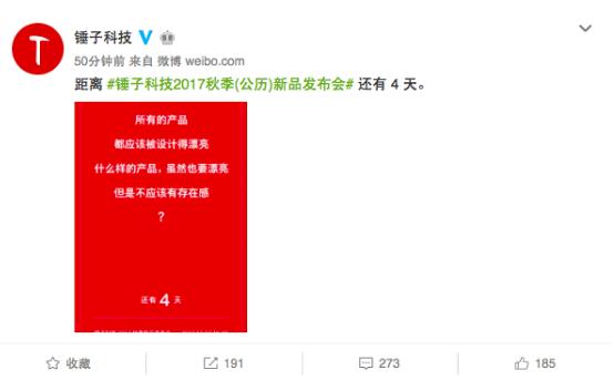 线上活动策划：锤子科技新品发布会倒计时4天：手机之外还有新品？
