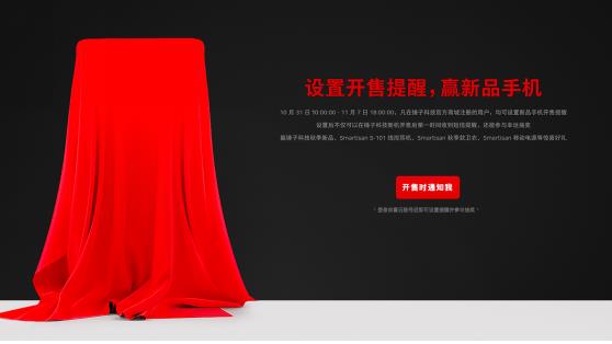 线上活动策划：锤子科技新品发布会倒计时4天：手机之外还有新品？