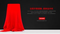 线上活动策划：锤子科技新品发布