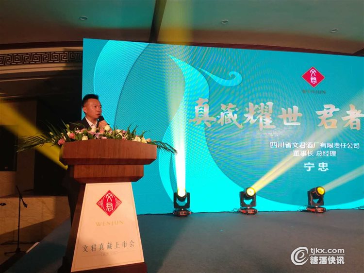 公关策划：文君酒真藏系列新品上市发布会在成都邛崃天合庄园召开