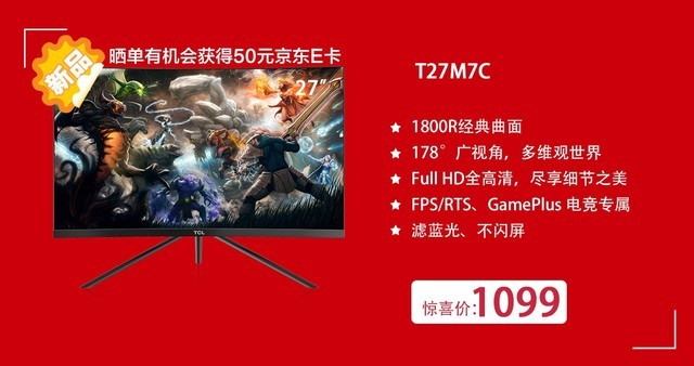 TCL显示器11月狂欢 新品晒单返京东E卡 