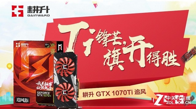 高端显卡新选择 耕升1070Ti追风预售仅3499元 