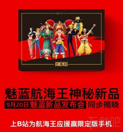 大型活动策划：魅蓝6新品发布会有哪些新品？魅蓝6发布会直播地址