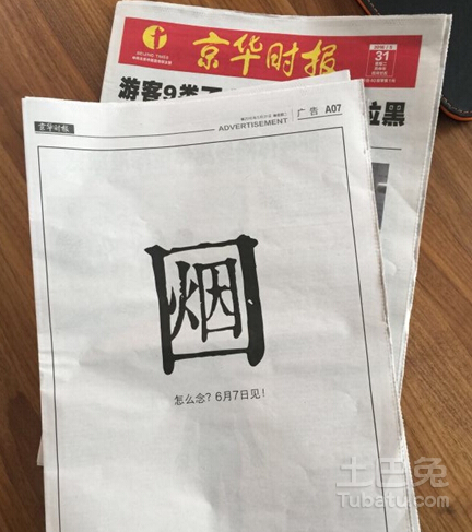 预热海报惹悬念 方太要做小家电