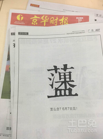 预热海报惹悬念 方太要做小家电
