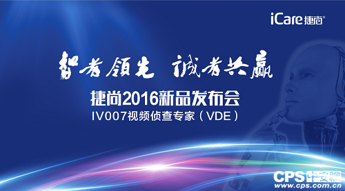 高端活动策划：捷尚新品发布会在京隆重举行