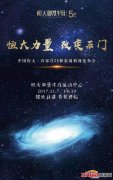 活动公司：凝聚21载力量 恒大地产