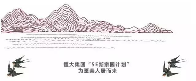 活动公司：凝聚21载力量 恒大地产5E新家园计划发布会即将耀世启幕