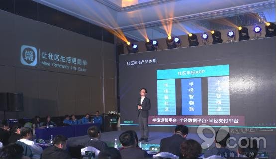 舞美设计：社区半径“聚变共赢”3.0战略发布 将投10亿发展城市合伙人