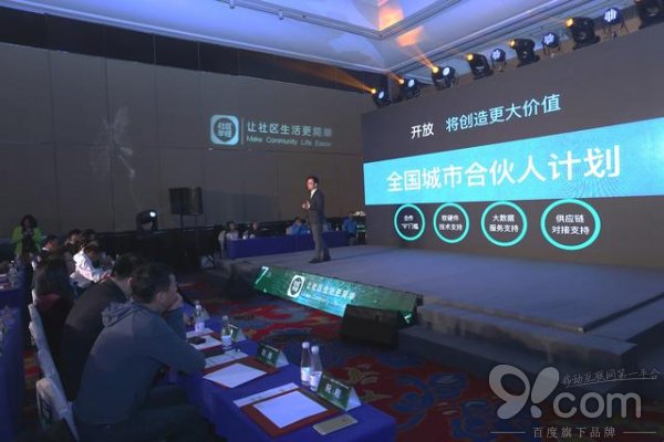 舞美设计：社区半径“聚变共赢”3.0战略发布 将投10亿发展城市合伙人